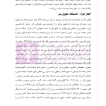 حقوق شهروندی و تحولات سیاست کیفری ایران | نجفی