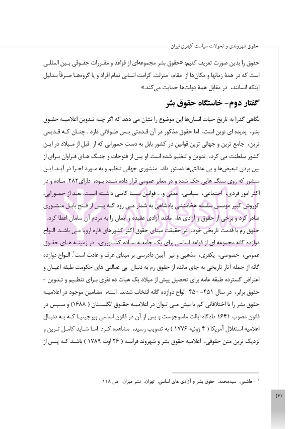 حقوق شهروندی و تحولات سیاست کیفری ایران | نجفی