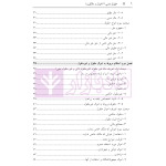 حقوق مدنی 2 (اموال و مالکیت) | رودیجانی