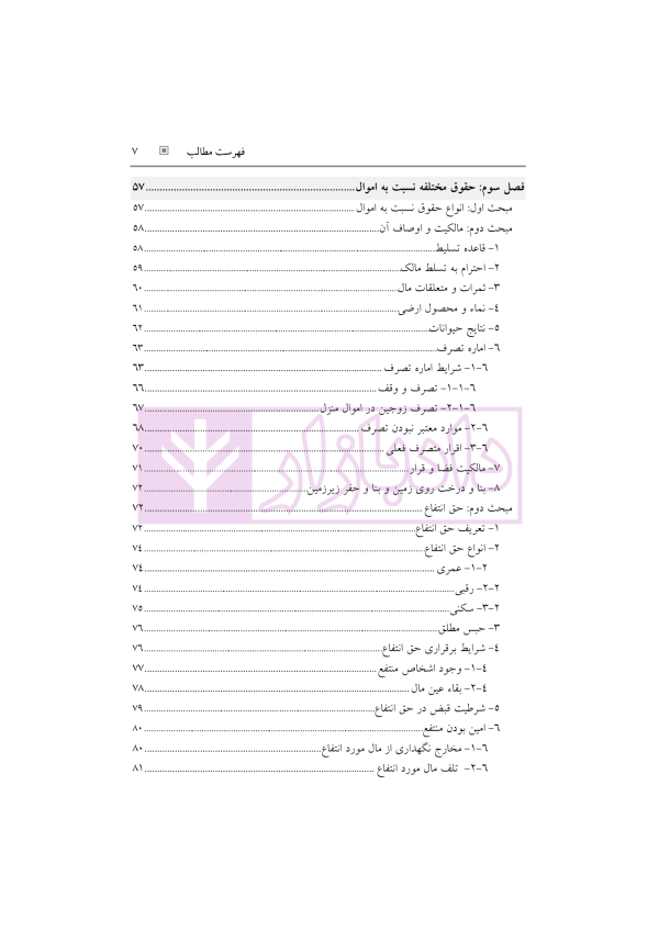 حقوق مدنی 2 (اموال و مالکیت) | رودیجانی