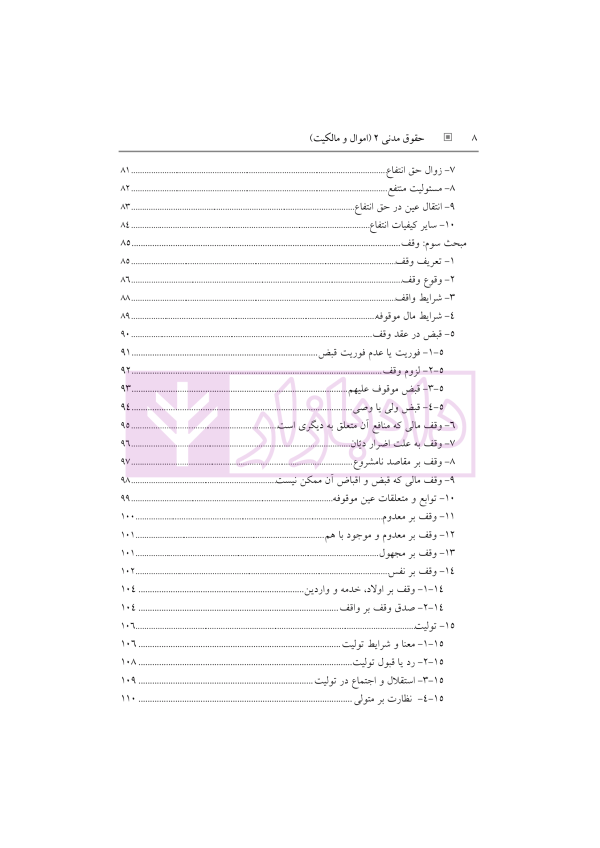حقوق مدنی 2 (اموال و مالکیت) | رودیجانی