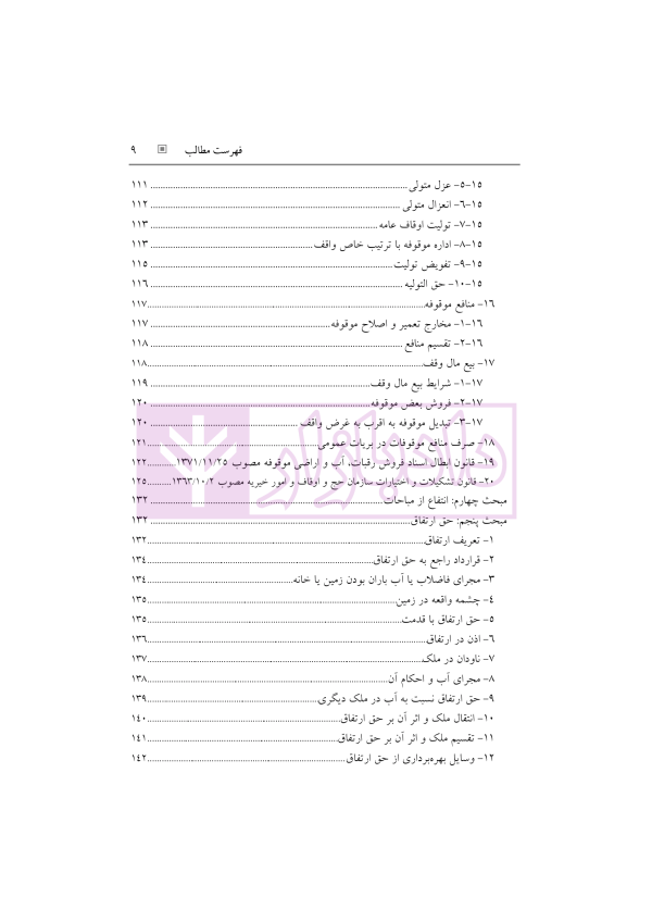 حقوق مدنی 2 (اموال و مالکیت) | رودیجانی