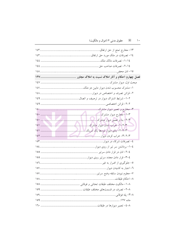 حقوق مدنی 2 (اموال و مالکیت) | رودیجانی