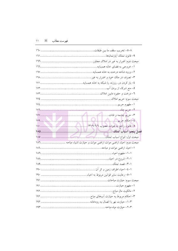 حقوق مدنی 2 (اموال و مالکیت) | رودیجانی