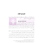 حقوق مدنی 2 (اموال و مالکیت) | رودیجانی