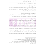 حقوق مدنی 2 (اموال و مالکیت) | رودیجانی