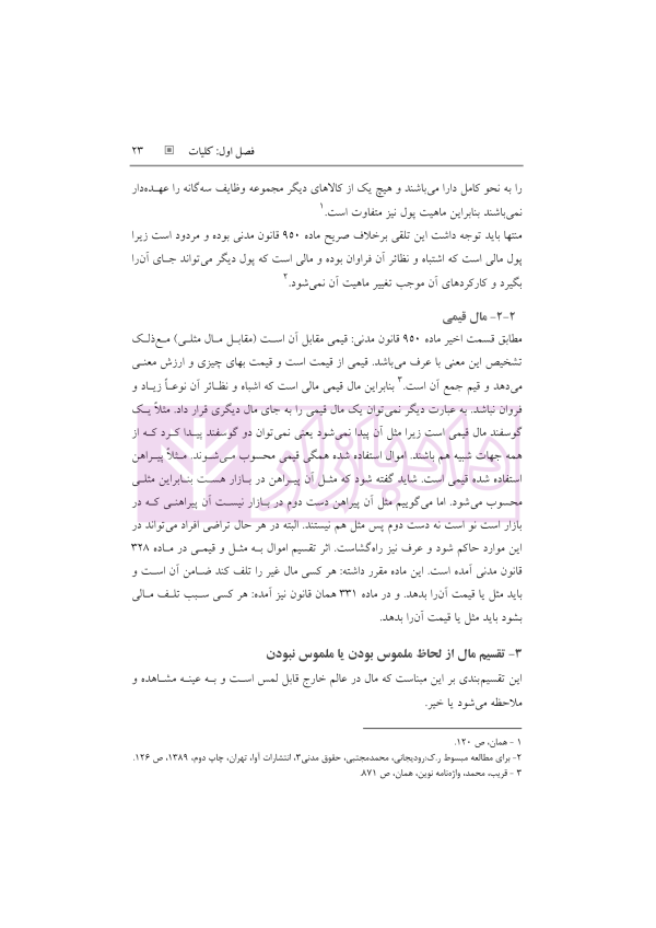 حقوق مدنی 2 (اموال و مالکیت) | رودیجانی
