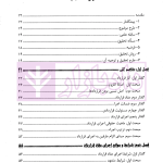 حقوق مدنی 3 (مسئولیت قراردادی) | رودیجانی