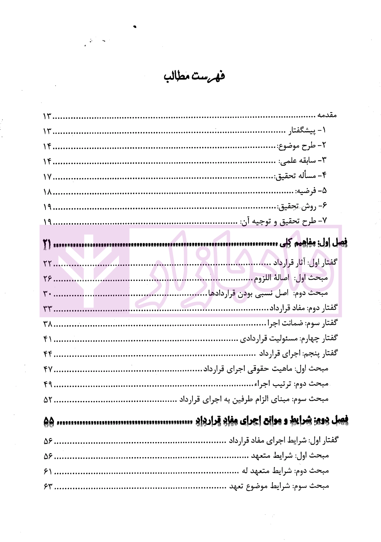 حقوق مدنی 3 (مسئولیت قراردادی) رودیجانی-1 حقوق مدنی 3 (مسئولیت قراردادی) | رودیجانی