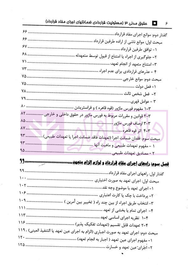 حقوق مدنی 3 (مسئولیت قراردادی) | رودیجانی