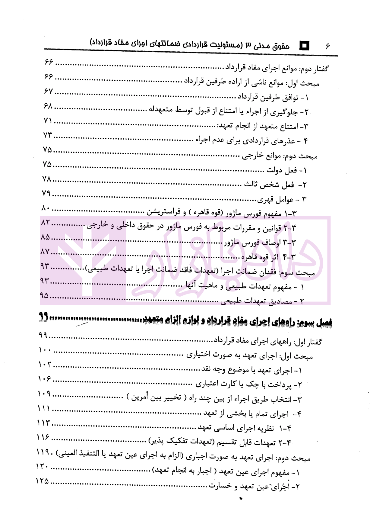 حقوق مدنی 3 (مسئولیت قراردادی) رودیجانی-2 blank