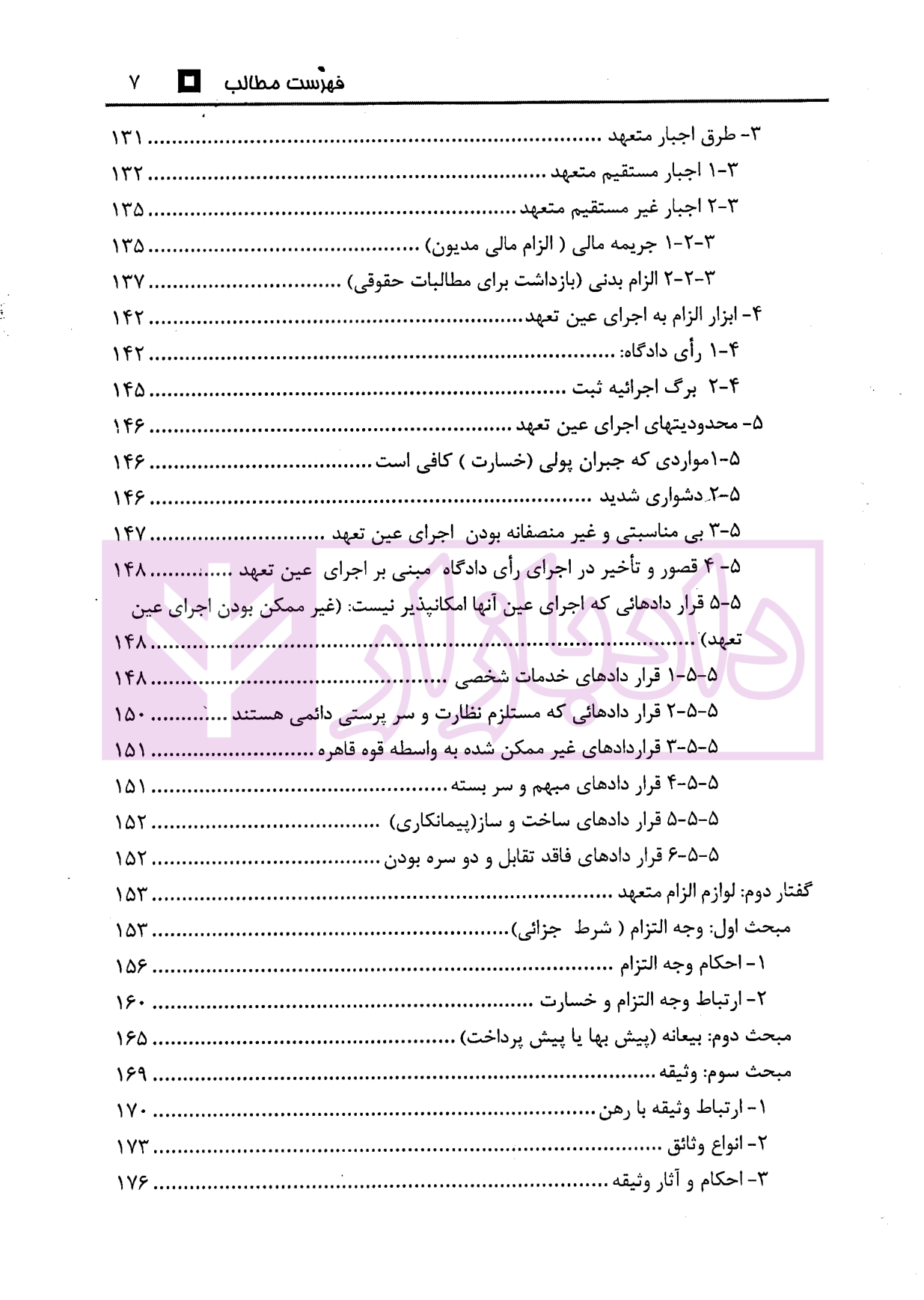 حقوق مدنی 3 (مسئولیت قراردادی) رودیجانی-3 blank
