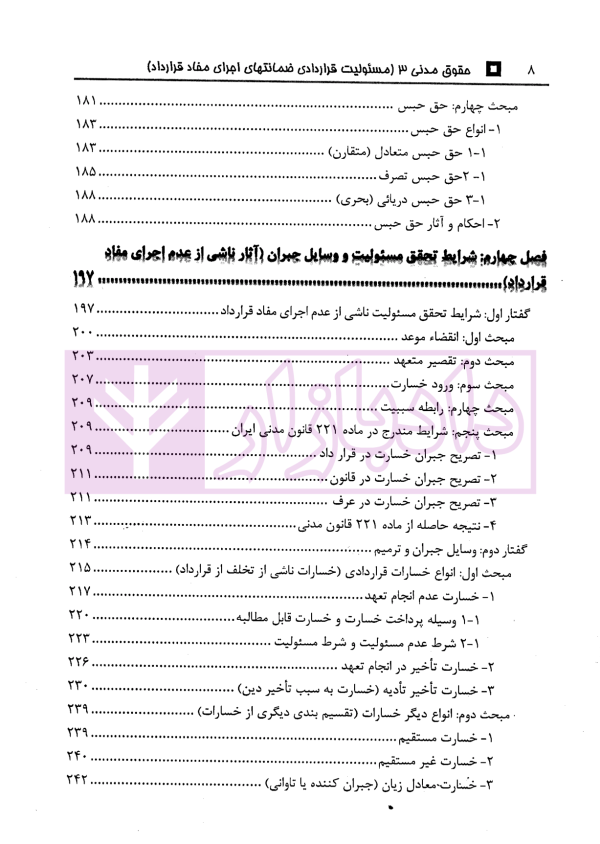 حقوق مدنی 3 (مسئولیت قراردادی) | رودیجانی