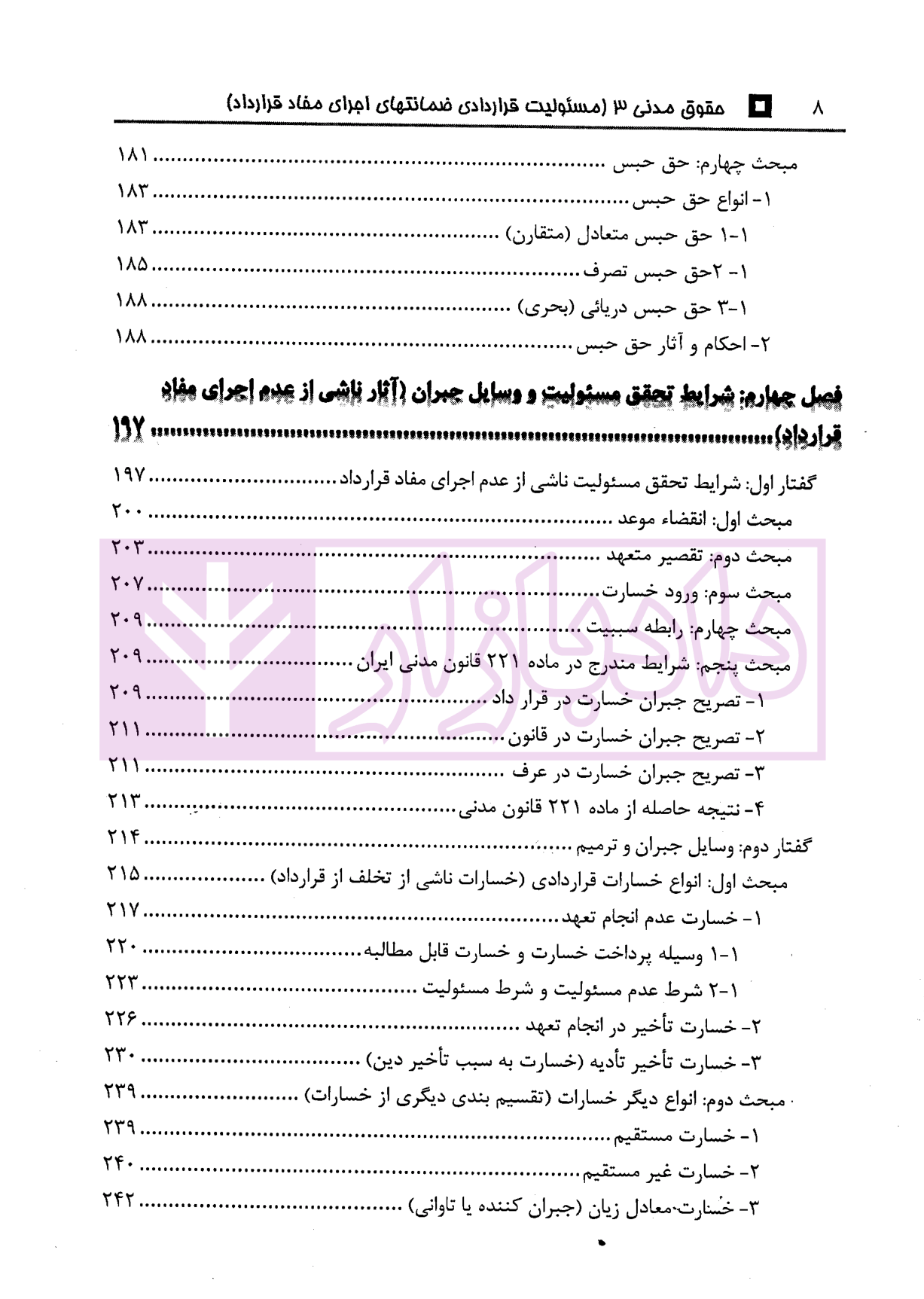 حقوق مدنی 3 (مسئولیت قراردادی) رودیجانی-4 blank