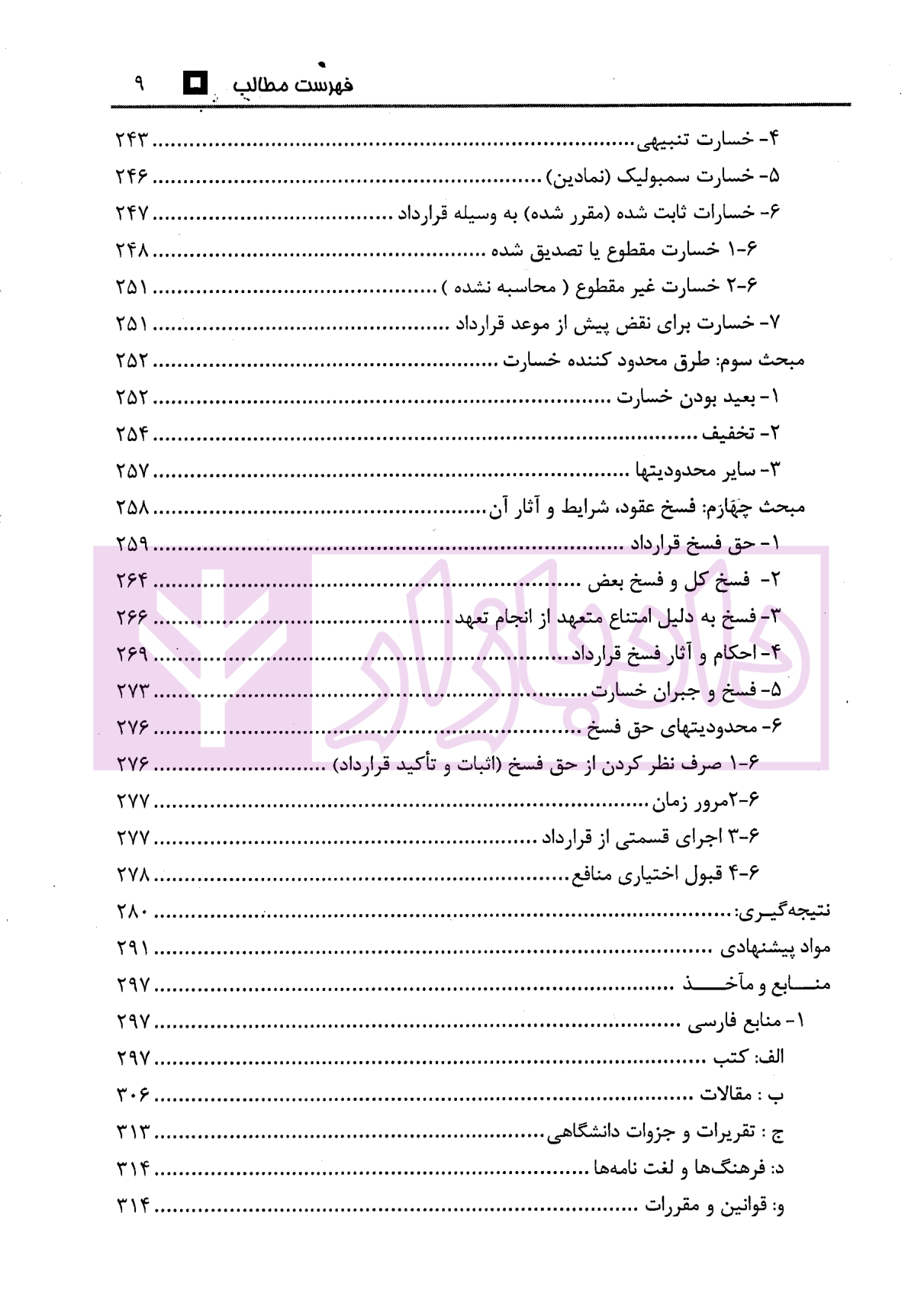 حقوق مدنی 3 (مسئولیت قراردادی) رودیجانی-5 blank