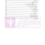 حقوق مدنی 3 (مسئولیت قراردادی) | رودیجانی