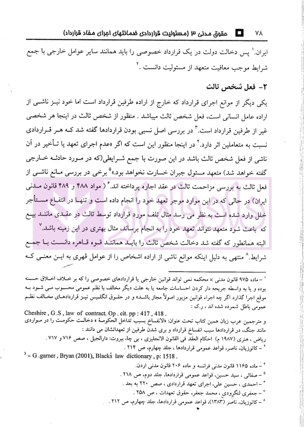 حقوق مدنی 3 (مسئولیت قراردادی) | رودیجانی