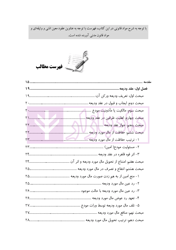 حقوق مدنی 7 - عقود معین 2 | رودیجانی