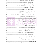 حقوق مدنی 7 - عقود معین 2 | رودیجانی