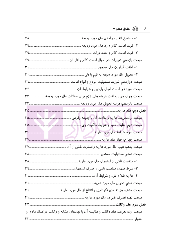 حقوق مدنی 7 - عقود معین 2 | رودیجانی