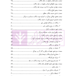 حقوق مدنی 7 - عقود معین 2 | رودیجانی