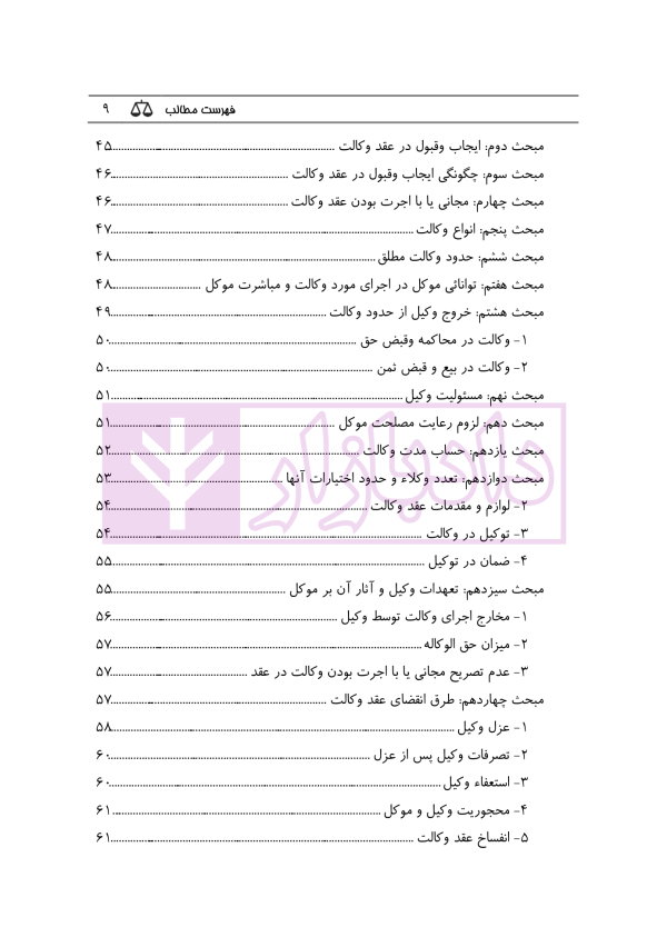 حقوق مدنی 7 - عقود معین 2 | رودیجانی