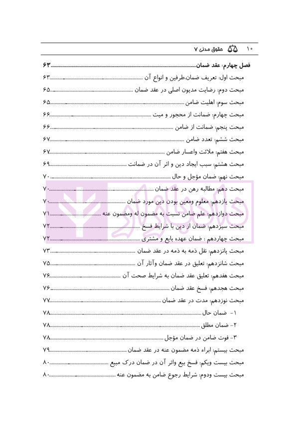 حقوق مدنی 7 - عقود معین 2 | رودیجانی