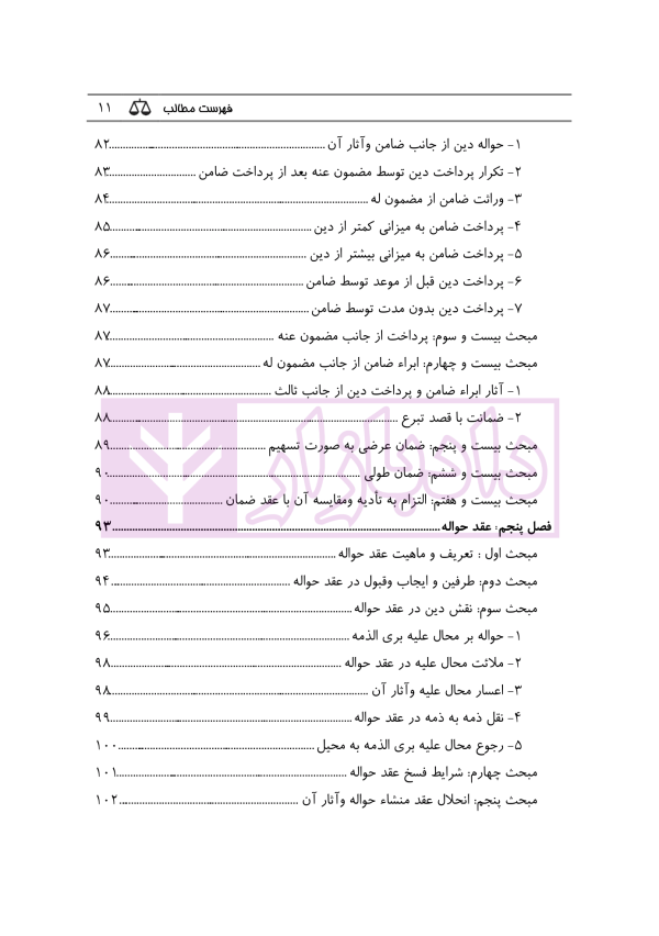 حقوق مدنی 7 - عقود معین 2 | رودیجانی
