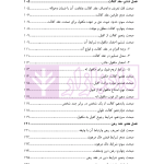 حقوق مدنی 7 - عقود معین 2 | رودیجانی
