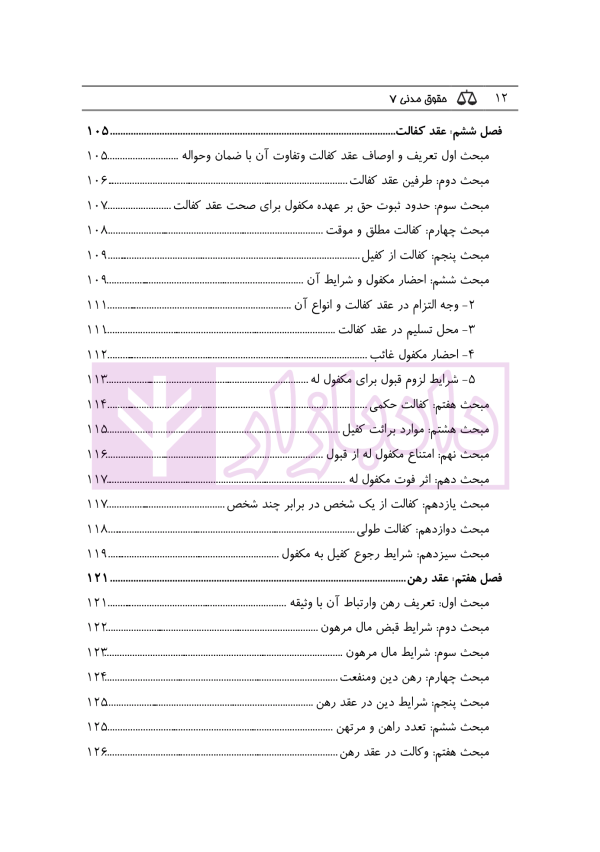 حقوق مدنی 7 - عقود معین 2 | رودیجانی