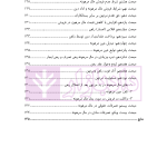 حقوق مدنی 7 - عقود معین 2 | رودیجانی