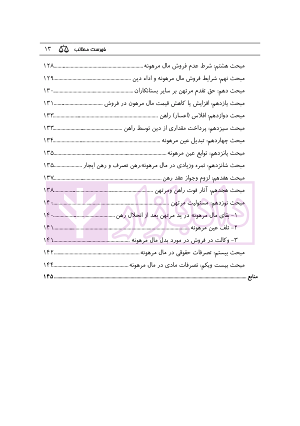 حقوق مدنی 7 - عقود معین 2 | رودیجانی