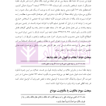 حقوق مدنی 7 - عقود معین 2 | رودیجانی