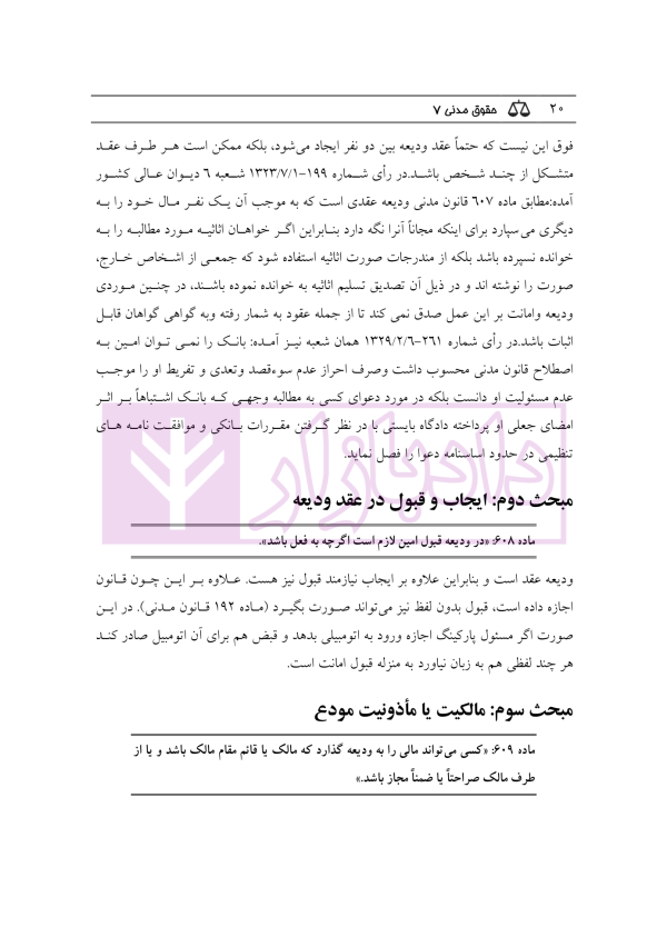 حقوق مدنی 7 - عقود معین 2 | رودیجانی