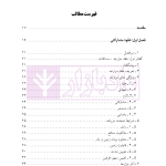 حقوق مدنی 7 (عقود معین 2) عقود مشارکتی، توثیقی و غیر لازم | دکتر باریکلو