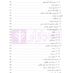 حقوق مدنی 7 (عقود معین 2) عقود مشارکتی، توثیقی و غیر لازم | دکتر باریکلو