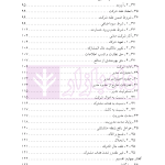 حقوق مدنی 7 (عقود معین 2) عقود مشارکتی، توثیقی و غیر لازم | دکتر باریکلو