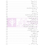 حقوق مدنی 7 (عقود معین 2) عقود مشارکتی، توثیقی و غیر لازم | دکتر باریکلو