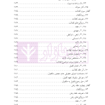 حقوق مدنی 7 (عقود معین 2) عقود مشارکتی، توثیقی و غیر لازم | دکتر باریکلو