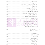 حقوق مدنی 7 (عقود معین 2) عقود مشارکتی، توثیقی و غیر لازم | دکتر باریکلو