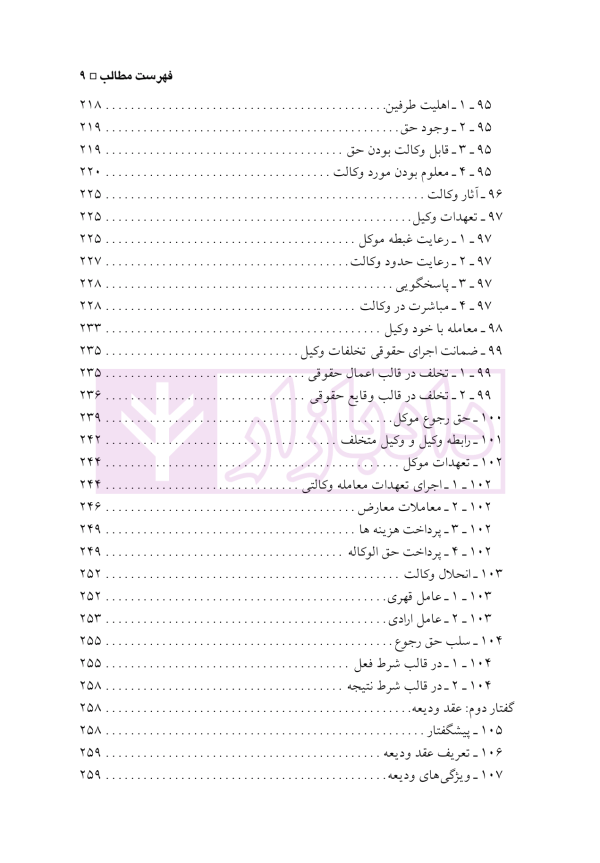 حقوق مدنی 7 (عقود معین 2) عقود مشارکتی، توثیقی و غیر لازم | دکتر باریکلو
