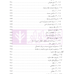 حقوق مدنی 7 (عقود معین 2) عقود مشارکتی، توثیقی و غیر لازم | دکتر باریکلو