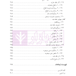 حقوق مدنی 7 (عقود معین 2) عقود مشارکتی، توثیقی و غیر لازم | دکتر باریکلو