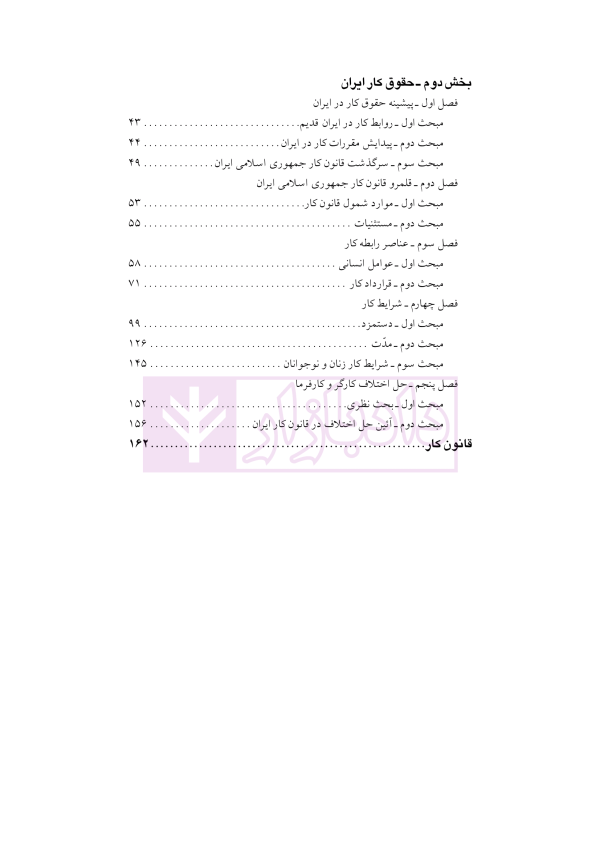 حقوق کار | رنجبری