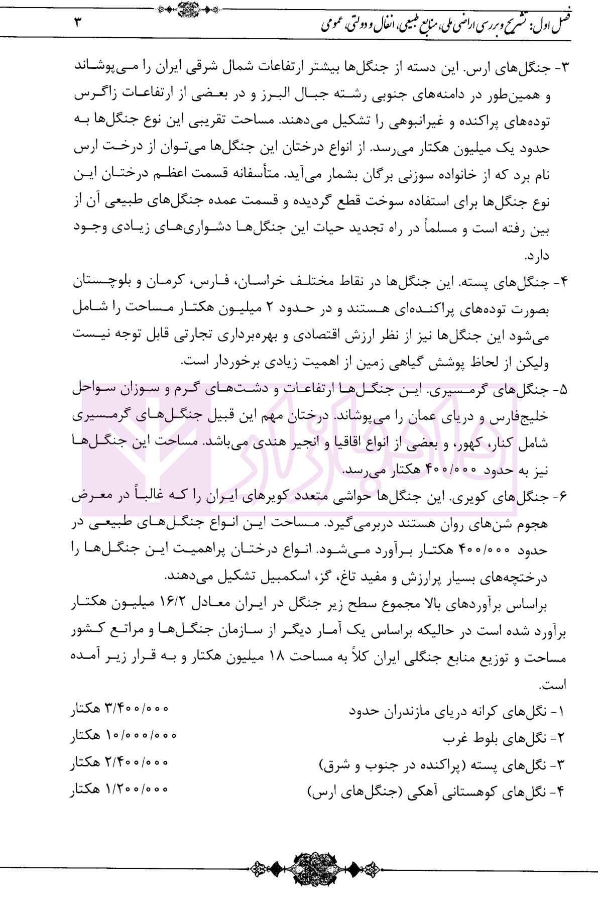 حقوق کاربردی املاک و اراضی (جلد اول) بشیری-5