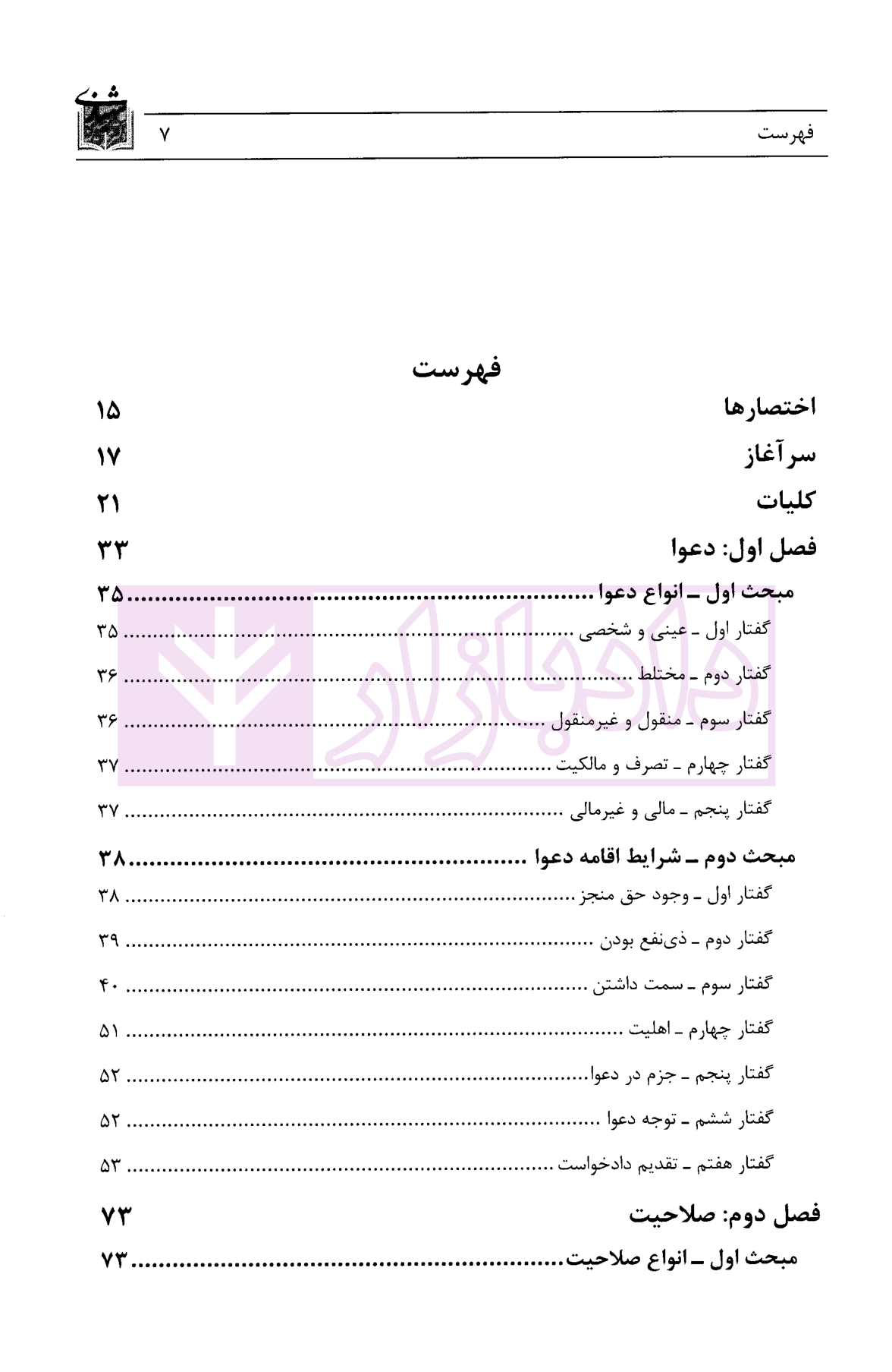 درس هایی از آیین دادرسی مدنی شریفی-01