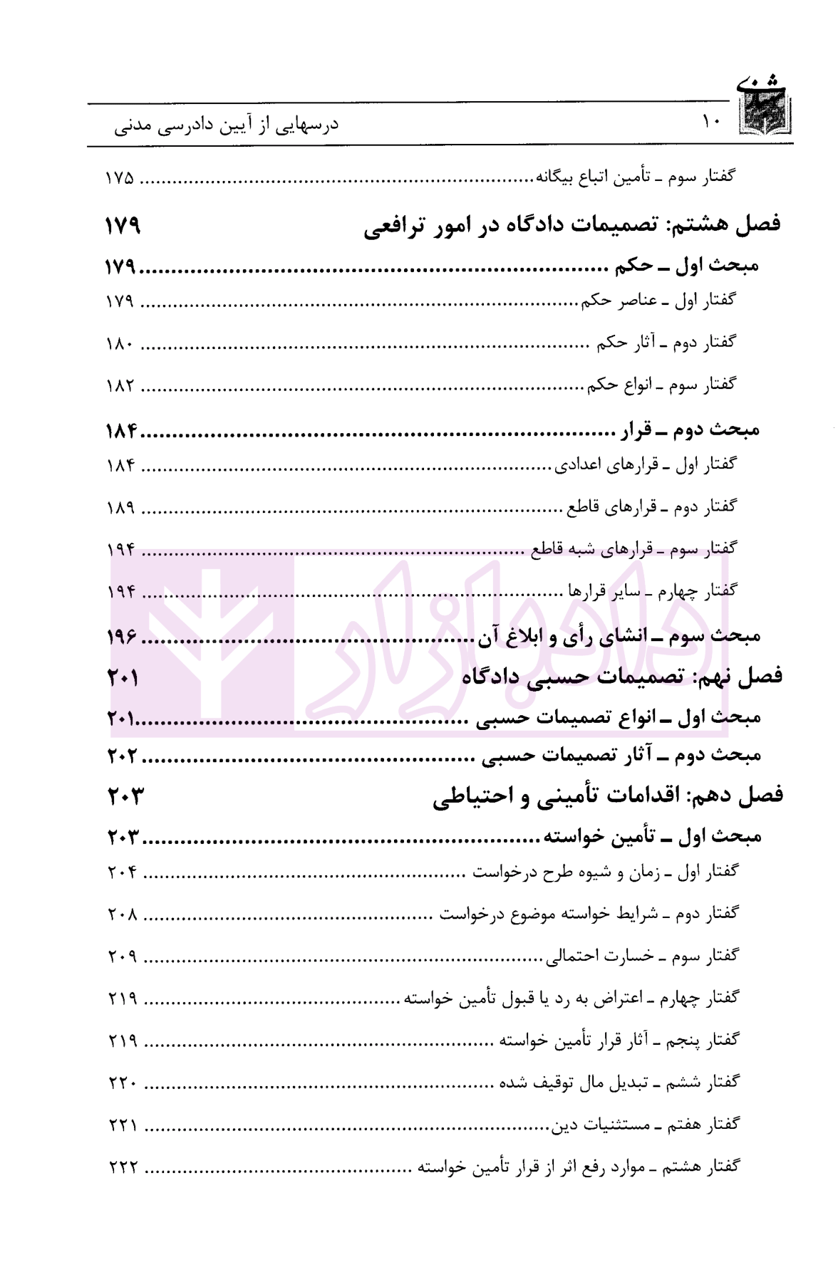 درس هایی از آیین دادرسی مدنی شریفی-04