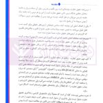 درسنامه جامع حقوق تجارت (براساس آخرین تغییرات تا شهریور 1401) | دکتر معتمدی