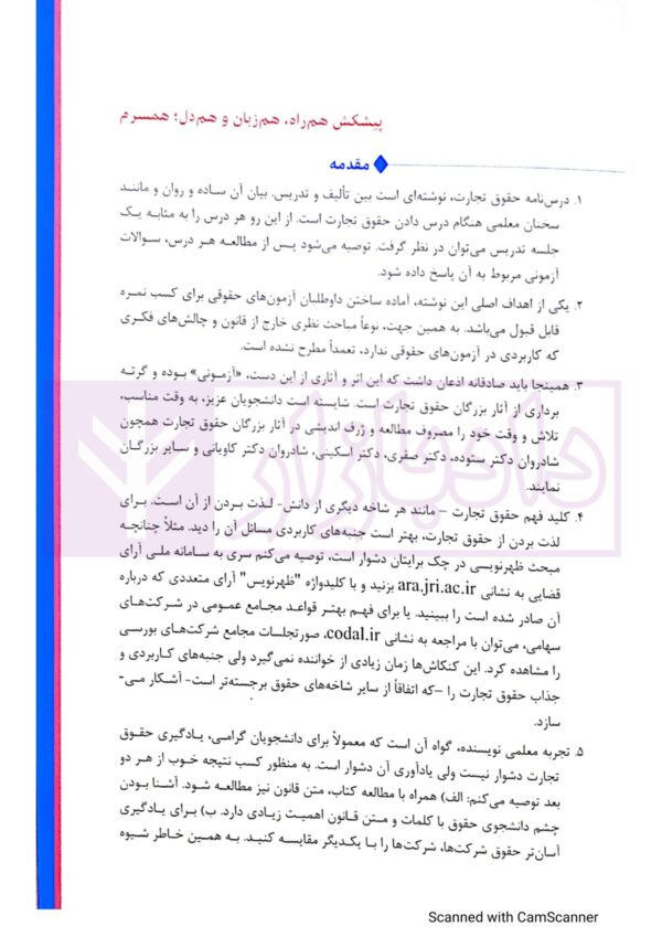 درسنامه جامع حقوق تجارت (براساس آخرین تغییرات تا شهریور 1401) | دکتر معتمدی