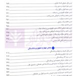 درسنامه جامع حقوق تجارت (براساس آخرین تغییرات تا شهریور 1401) | دکتر معتمدی